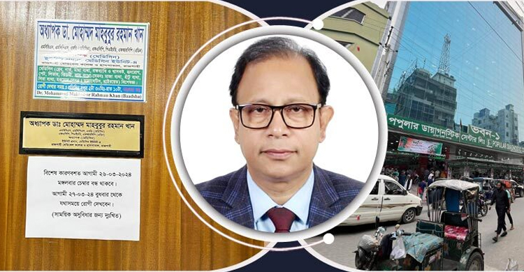 কুষ্টিয়া মেডিকেলের অধ্যক্ষ রোজ রোগী দেখেন রাজশাহীতে