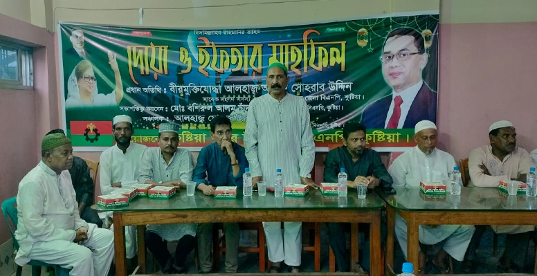 কুষ্টিয়ায় বিএনপির দোয়া ও ইফতার মাহফিল 