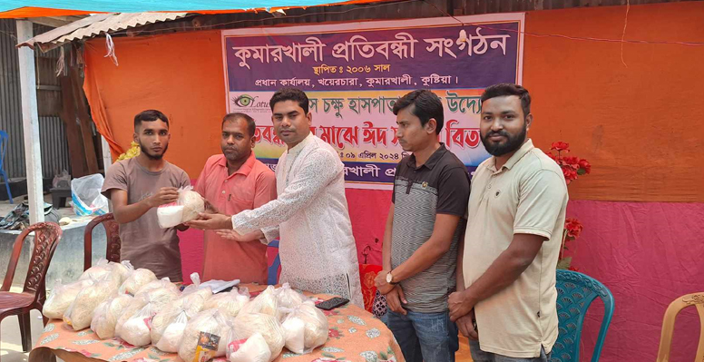 কুমারখালীতে লোটাস চক্ষু হাসপাতালের উদ্দ্যোগে প্রতিবন্ধীরা পেল নগদ অর্থ ও ঈদ সামগ্রী