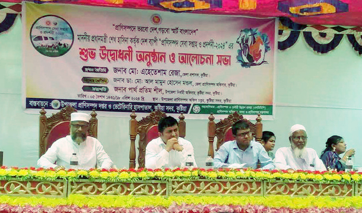 কুষ্টিয়ায় প্রাণিসম্পদ সেবা সপ্তাহ ও প্রদর্শনীর উদ্বোধন