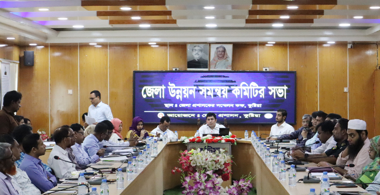 কুষ্টিয়া জেলা প্রশাসনের আয়োজনে জেলা উন্নয়ন সমন্বয় কমিটির সভা সহ একাধিক সভা অনুষ্ঠিত 