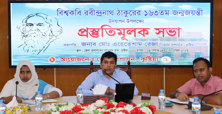 বিশ্বকবি রবীন্দ্রনাথ ঠাকুরের ১৬৩তম ও জাতীয় কবি কাজী নজরুল ইসলামের ১২৫তম জন্মজয়ন্তী উদযাপন কমিটির প্রস্তুতিমূলক সভা অনুষ্ঠিত