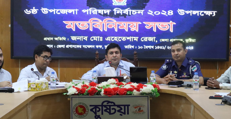 ৬ষ্ঠ উপজেলা পরিষদ নির্বাচন ২০২৪ উপলক্ষে মত বিনিময় সভা অনুষ্ঠিত