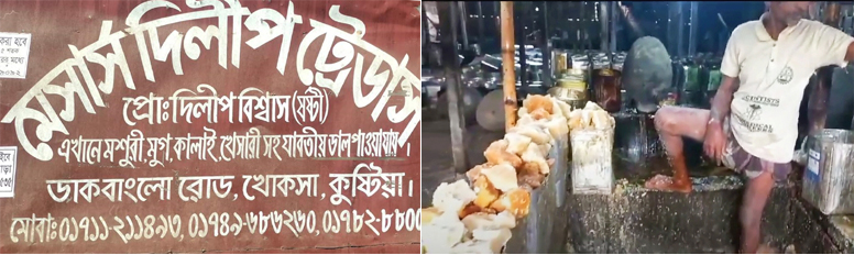 খোকসাতে কোন নিয়মনীতি তোয়াক্কা করে না ভেজাল গুড় তৈরির দুটি কারখানা