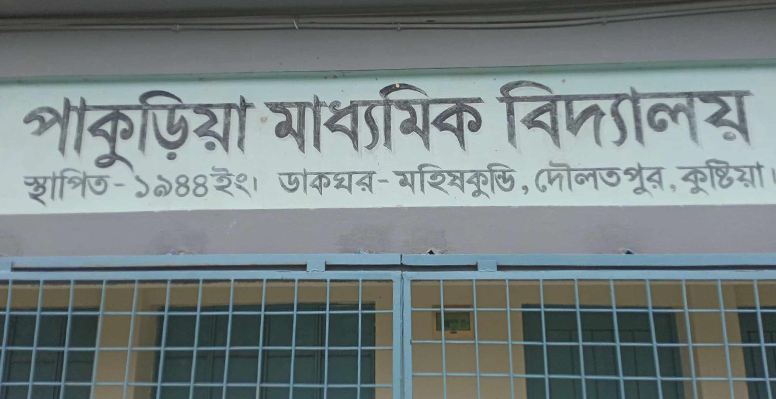 দৌলতপুরে আদালতের নির্দেশ অমান্য করে নিয়োগ দেয়ার চেষ্টা