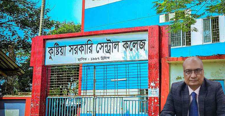 কুষ্টিয়া সরকারি সেন্ট্রাল কলেজের শিক্ষার্থীদের সাথে প্রতারণা 