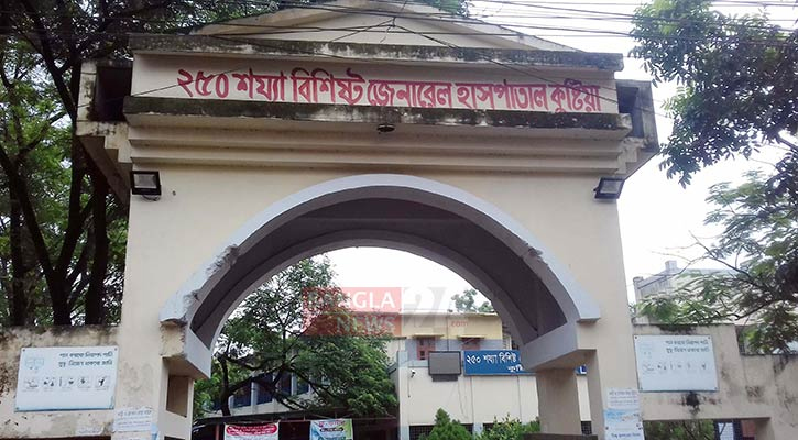 কুষ্টিয়া সদর হাসপাতালে এ কোন ভয়ানক পরিস্থিতি! 