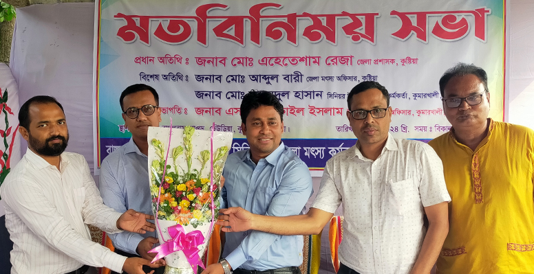 কুমারখালীত মৎস্য অভয়াশ্রমের সুফলভোগীদের মতবিনিময় সভা