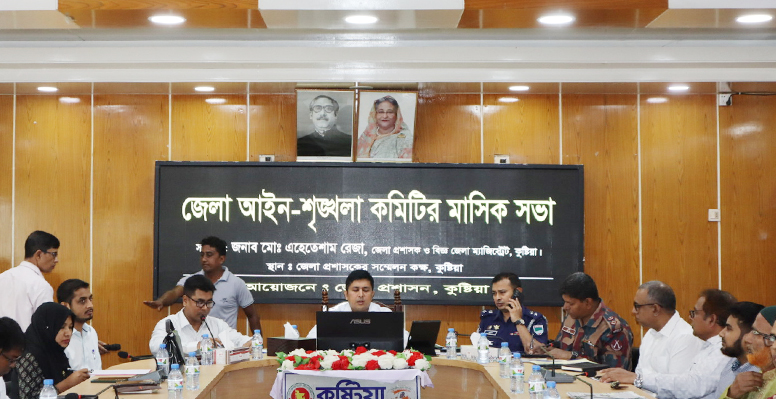 জেলা প্রশাসক এহেতেশাম রেজা এর সভাপতিত্বে জেলা আইন শৃঙ্খলা কমিটির মাসিক সভাসহ একাধিক সভা অনুষ্ঠিত 