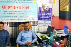 কুমারখালী হিসাব রক্ষণ কার্যালয়ের উদ্যোগে আলোচনা সভা অনুষ্ঠিত