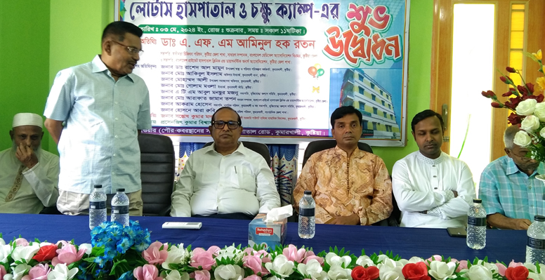 কুমারখালীতে লোটাস হাসপাতাল ও চক্ষু ক্যাম্পের উদ্বোধন 