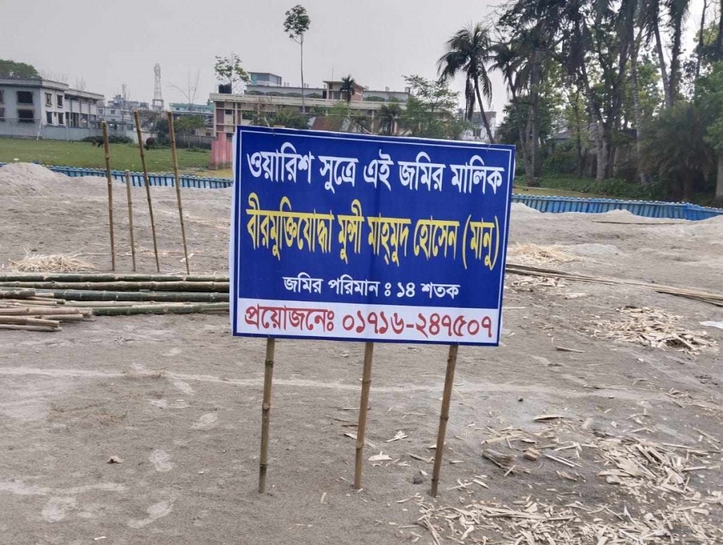 সুপ্রিম কোর্টের আদেশ অমান্য করে জমি দখলের অভিযোগ 6 173867950067a224cc0ae44 সুপ্রিম কোর্টের আদেশ অমান্য করে জমি দখলের অভিযোগ