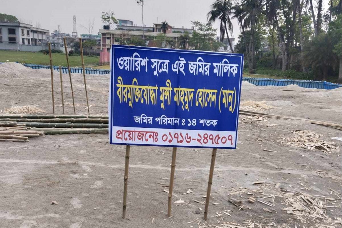 সুপ্রিম কোর্টের আদেশ অমান্য করে জমি দখলের অভিযোগ 