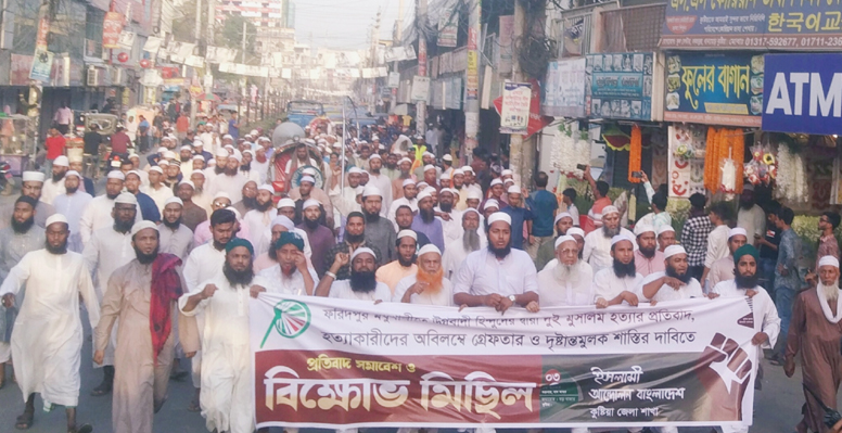 কুষ্টিয়ায় ইসলামী আন্দোলনের বিক্ষোভ সমাবেশে বক্তারা