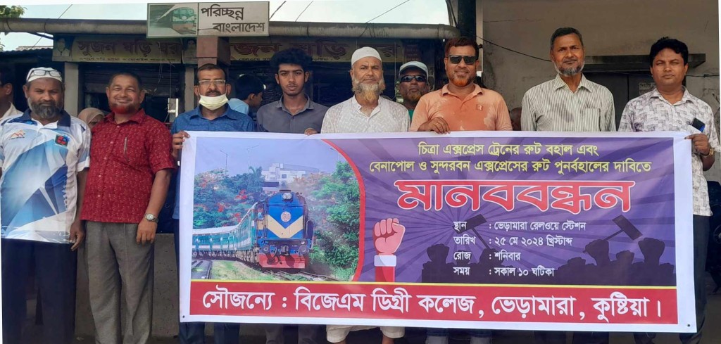 ভেড়ামারায় সুন্দরবন-বেনাপোল পুনর্বহাল ও চিত্রা এক্সপ্রেস ট্রেন রুট বদলের প্রতিবাদে মানববন্ধন 4 173867954267a224f6542c2 ভেড়ামারায় সুন্দরবন-বেনাপোল পুনর্বহাল ও চিত্রা এক্সপ্রেস ট্রেন রুট বদলের প্রতিবাদে মানববন্ধন