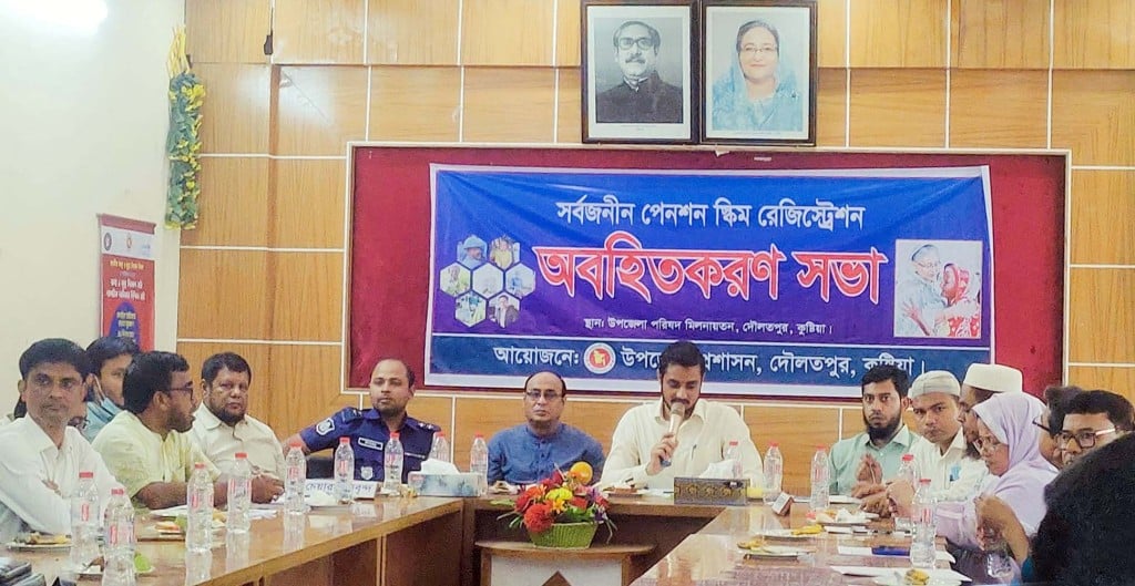 173867957667a225185423b দৌলতপুরে সার্বজনীন পেনশন স্কীমের অবহিতকরণ সভা
