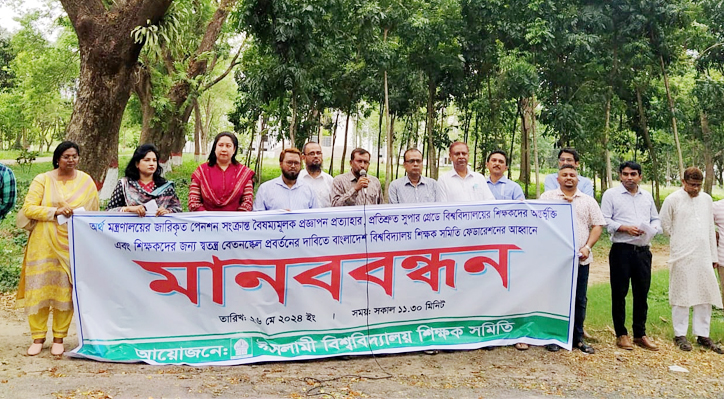প্রত্যয় স্কিম প্রত্যাহারের দাবী ইবি শিক্ষক সমিতির
