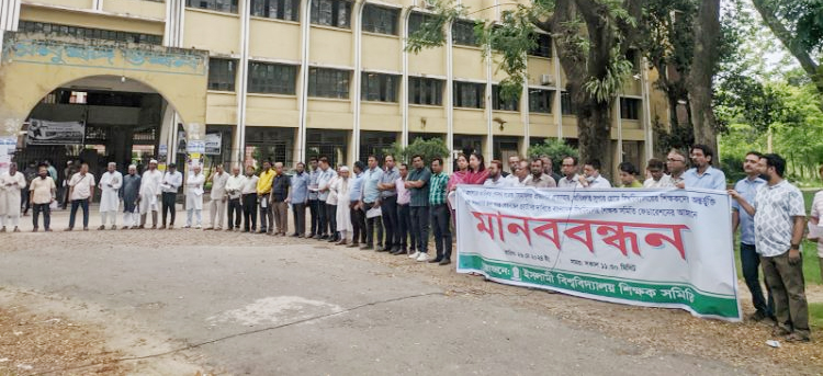 পেনশন সংক্রান্ত নীতিমালা প্রত্যাহারসহ ৩ দাবি ইবি শিক্ষক সমিতির