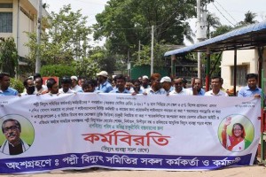 কুষ্টিয়া পল্লীবিদ্যুতের কার্যক্রম বন্ধ: সেবা বঞ্চিত গ্রাহকরা