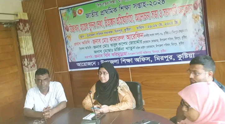 মিরপুরে জাতীয় প্রাথমিক শিক্ষা সপ্তাহ পালিত