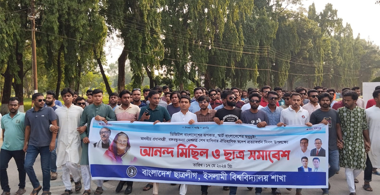 প্রধানমন্ত্রীর স্বদেশ প্রত্যাবর্তন দিবসে ইবি ছাত্রলীগের আনন্দ মিছিল