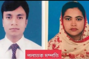 হত্যা মামলায় মৃত্যুদন্ড সাজাপ্রাপ্ত আসামী স্বামী-স্ত্রী কে খুঁজছে পুলিশ
