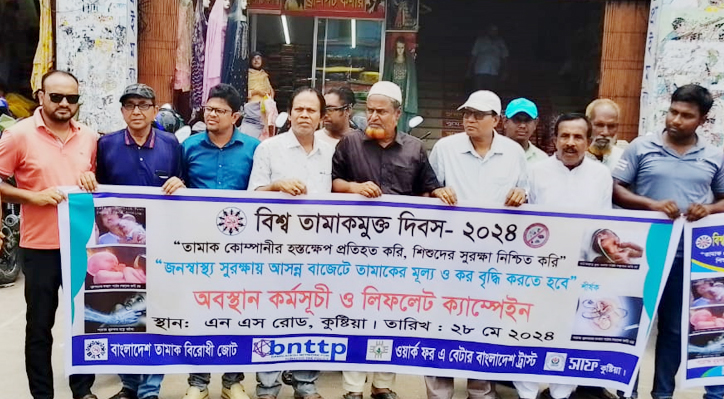 তামাকের মূল্য ও কর বৃদ্ধি করার দাবিতে  অবস্থান কর্মসূচি ও লিফলেট ক্যাম্পেইন