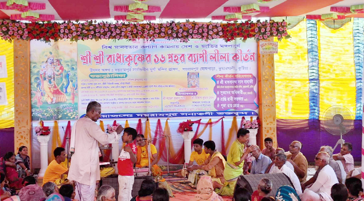 কুমারখালীতে দুদিন ব্যাপি রাধাকৃষ্ণের লীলা কীর্তন