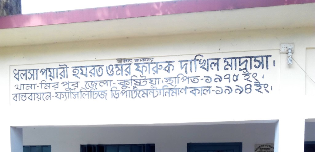 মিরপুরে গোপনে মাদ্রাসার ম্যানেজিং কমিটি গঠনের পাঁয়তারা 4 173867994767a2268b9dd36 মিরপুরে গোপনে মাদ্রাসার ম্যানেজিং কমিটি গঠনের পাঁয়তারা