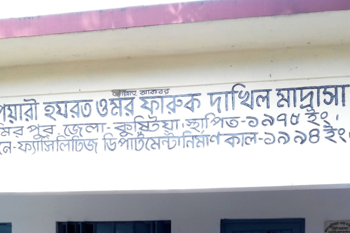 মিরপুরে গোপনে মাদ্রাসার ম্যানেজিং কমিটি গঠনের পাঁয়তারা