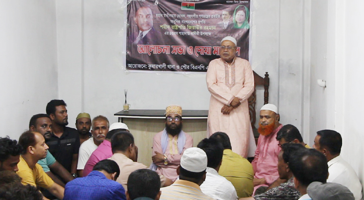 কুমারখালীতে জিয়াউর রহমানের ৪৩তম মৃত্যু উপলক্ষে আলোচনা সভা ও দোয়া মাহফিল 
