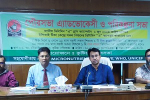 কুষ্টিয়া পৌরসভায় এ্যাডভোকেসী ও পরিকল্পনা সভা অনুষ্ঠিত