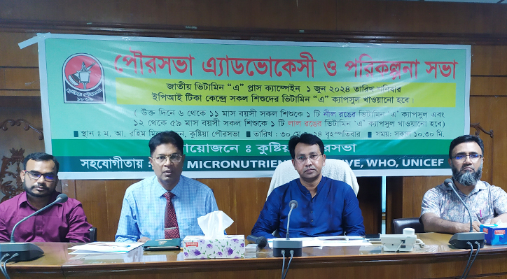 কুষ্টিয়া পৌরসভায় এ্যাডভোকেসী ও পরিকল্পনা সভা অনুষ্ঠিত