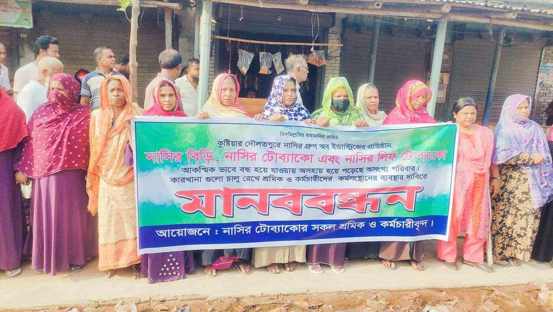 নাসির গ্র“পের দুই প্রতিষ্ঠান বন্ধ, চরম বিপাকে শ্রমিক-কর্মচারীরা