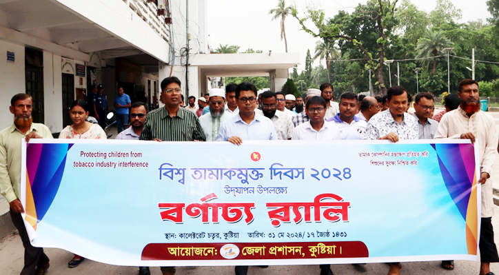 কুষ্টিয়ায় বিশ্ব তামাকমুক্ত দিবস ২০২৪ উদযাপন