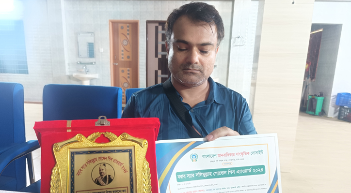 নবাব স্যার সলিমুল্লাহ গোল্ডেন পিস এ্যাওয়ার্ড ২০২৪ পেলেন নন্দলালপুরের চেয়ারম্যান খোকন