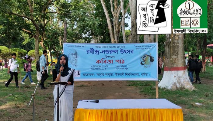 ইবিতে কবিতার উচ্চারণে রবীন্দ্র-নজরুল উৎসব পালিত