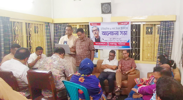 ৬-দফা দিবস উপলক্ষে ইবি বঙ্গবন্ধু পরিষদের আলোচনা সভা