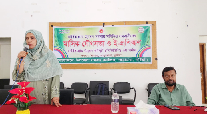 ভেড়ামারায় দিন ব্যাপি ই-প্রশিক্ষণ অনুষ্ঠিত 