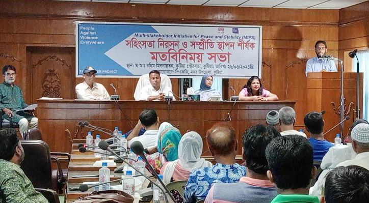 কুষ্টিয়ায় সহিংসতা নিরসন ও সম্প্রীতি স্থাপন শীর্ষক মতবিনিময় সভা 