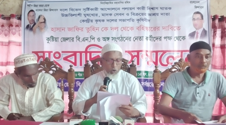 কুষ্টিয়ায় বিএনপির সাংবাদিক সম্মেলন