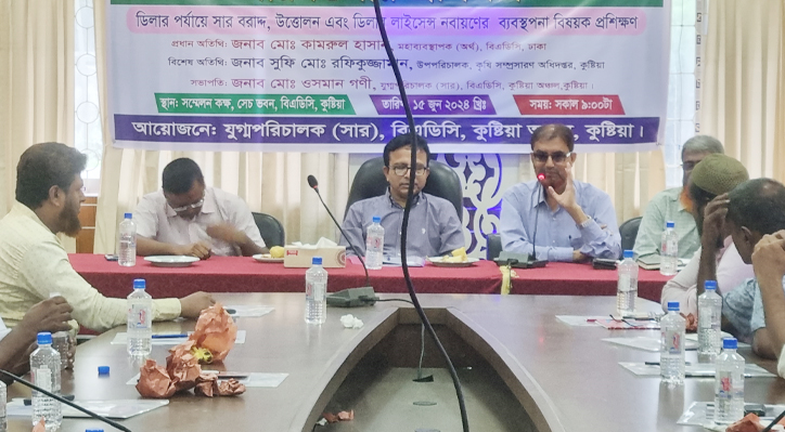 কুষ্টিয়া অঞ্চলের বিএডিসির সার ডিলারদের প্রশিক্ষণ কর্মশালা