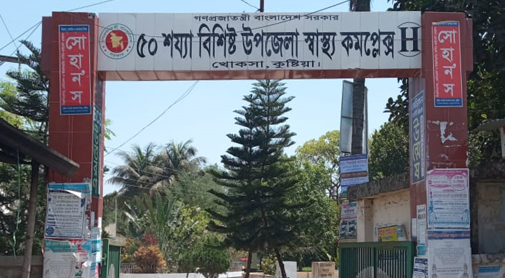 খোকসায় কোমল পানীয় ভেবে বিষপান, দুই শিশু অসুস্থ