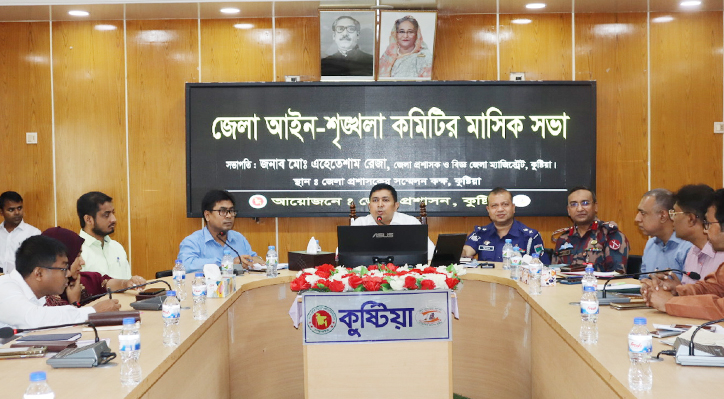 কুষ্টিয়া জেলা আইন শৃঙ্খলা কমিটির মাসিক সভা অনুষ্ঠিত