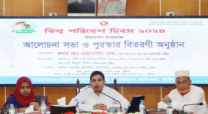 কুষ্টিয়ায় বিশ্ব পরিবেশ দিবস পালিত