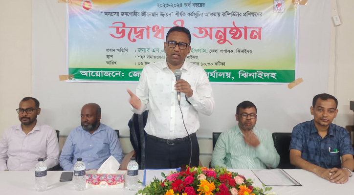 ঝিনাইদহে অনগ্রসর জনগোষ্ঠীর জীবনমান উন্নয়নে কম্পিউটার প্রশিক্ষণের উদ্বোধন