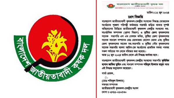 বাংলাদেশ জাতীয়তাবাদী কৃষকদলের কুষ্টিয়া শাখার ৩ নেতা বহিস্কার