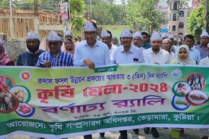 ভেড়ামারায় ৩ দিন ব্যাপি কৃষি মেলা উদ্বোধন