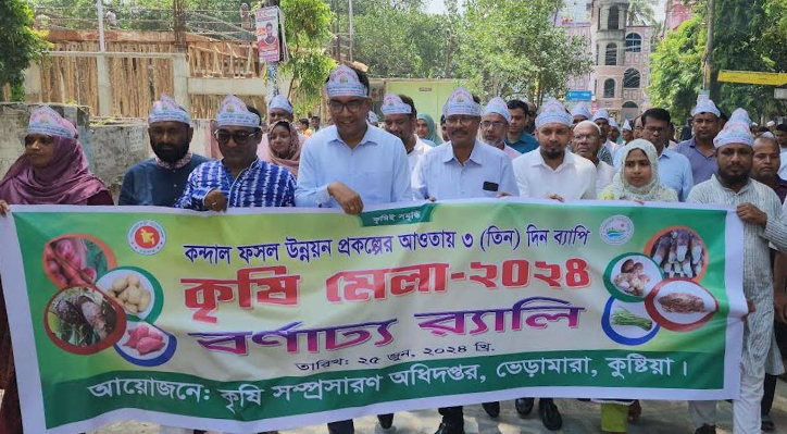 ভেড়ামারায় ৩ দিন ব্যাপি কৃষি মেলা উদ্বোধন