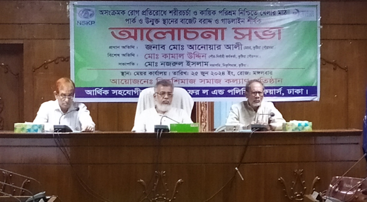 কুষ্টিয়া পৌরসভায় বাজেট বরাদ্দ ও গাইড লাইন শীর্ষক আলোচনা সভা